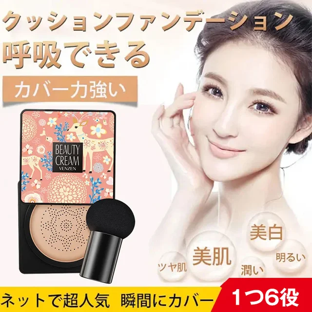 【官方正品 日本直送】蘑菇頭氣墊粉底，1秒濾鏡遮瑕，全天不脫妝潤養+遮瑕+定妝 時尚雜誌媒體傾力推薦！